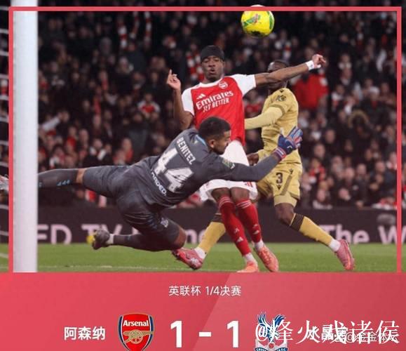 阿森纳点球大战9-8险胜水晶宫，挺进联赛杯半决赛